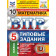 ВПР Математика 5 кл. 10 вариантов ФИОКО СТАТГРАД Типовые задания/Ященко (Экзамен)