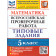 ВПР Математика 5 кл. 10 вариантов ФИОКО Типовые задания/Ерина (Экзамен)