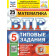 ВПР Математика 5 кл. 25 вариантов ФИОКО СТАТГРАД Типовые задания/Ященко (Экзамен)