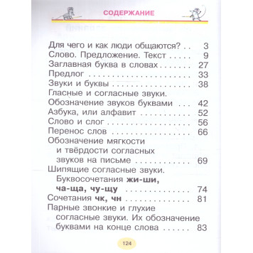 Рамзаева Русский язык 1 кл. Учебник РИТМ (Просв.)-1