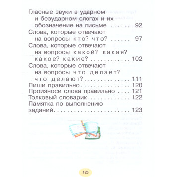 Рамзаева Русский язык 1 кл. Учебник РИТМ (Просв.)-2
