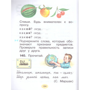 Рамзаева Русский язык 1 кл. Учебник РИТМ (Просв.)-3