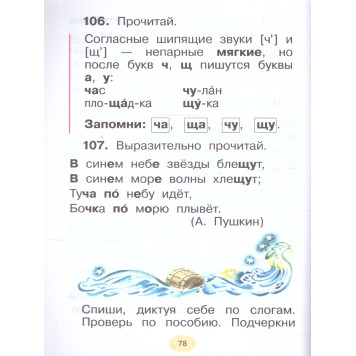 Рамзаева Русский язык 1 кл. Учебник РИТМ (Просв.)-4