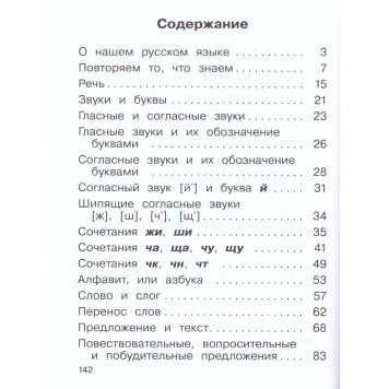 Рамзаева Русский язык 2 кл. Учебник в двух частях (Комплект) РИТМ(Просв.)-1
