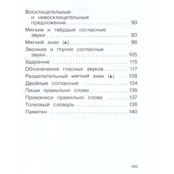 Рамзаева Русский язык 2 кл. Учебник в двух частях (Комплект) РИТМ(Просв.)-2