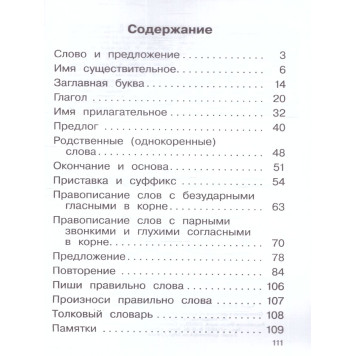 Рамзаева Русский язык 2 кл. Учебник в двух частях (Комплект) РИТМ(Просв.)-4