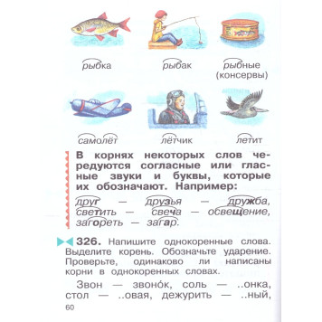 Рамзаева Русский язык 2 кл. Учебник в двух частях (Комплект) РИТМ(Просв.)-5