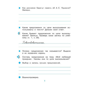 Рамзаева Русский язык 3кл. Рабочая тетрадь в двух частях (Комплект) РИТМ (Просв)-3