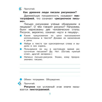 Рамзаева Русский язык 3кл. Рабочая тетрадь в двух частях (Комплект) РИТМ (Просв)-2