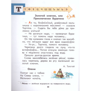 Андрианова Спутник Букваря (Дрофа/Просв)-2