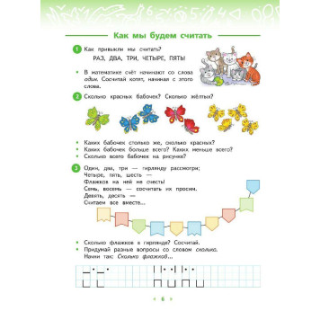 Башмаков, Нефедова Математика 1кл. Учебник в двух частях (Комплект) (Просв.)-3
