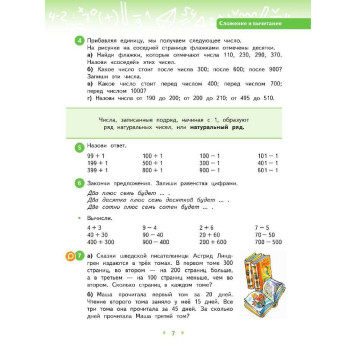 Башмаков, Нефедова Математика 3кл. Учебник в двух частях (Комплект) (Просв.)-3