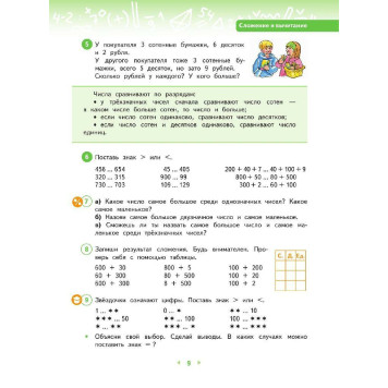 Башмаков, Нефедова Математика 3кл. Учебник в двух частях (Комплект) (Просв.)-5