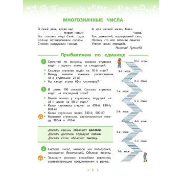 Башмаков, Нефедова Математика 4кл. Учебник в двух частях (Комплект) (Просв.)-3