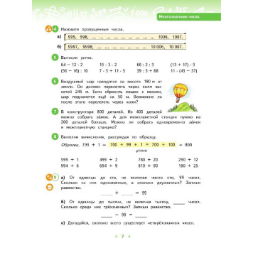 Башмаков, Нефедова Математика 4кл. Учебник в двух частях (Комплект) (Просв.)-4