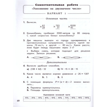 Нефедова Математика 4кл. Самостоятельные работы. Тесты (Просв)-2