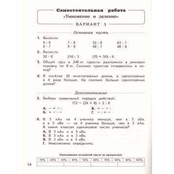 Нефедова Математика 3кл. Самостоятельные работы. Тесты (Дрофа)-2