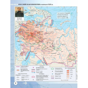 Атлас по истории России XIX - начало XX века. 9кл. (Историко-культурный стандарт) (Просв)-3