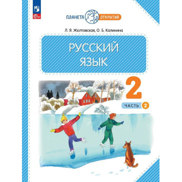 Горячев Информатика 4 кл. Учебник-тетрадь в двух частях (Комплект) (БАЛАСС)-5