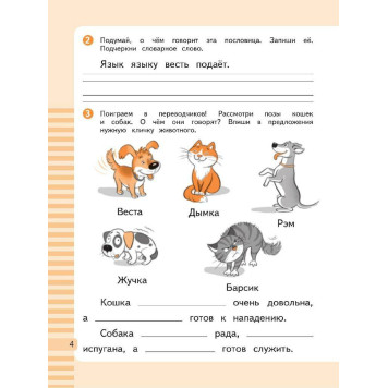 Желтовская, Калинина Русский язык 2кл. Рабочая тетрадь в двух частях (Комплект) (Просв.)-2