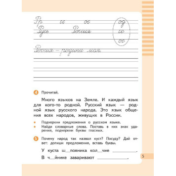 Желтовская, Калинина Русский язык 2кл. Рабочая тетрадь в двух частях (Комплект) (Просв.)-3