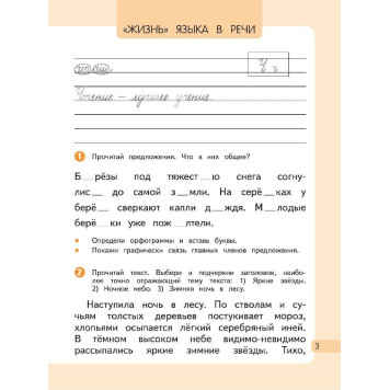 Желтовская, Калинина Русский язык 2кл. Рабочая тетрадь в двух частях (Комплект) (Просв.)-4