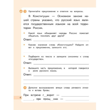 Желтовская, Калинина Русский язык 3кл. Рабочая тетрадь в двух частях (Комплект) Просв.)-2