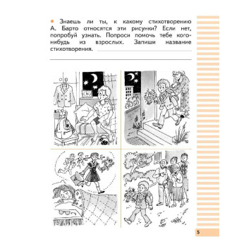 Ивченкова, Потапов Окружающий мир 1 кл. Рабочая тетрадь в двух частях (Комплект) (Просв.)-2