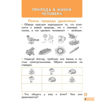 Ивченкова, Потапов Окружающий мир 1 кл. Рабочая тетрадь в двух частях (Комплект) (Просв.)-1