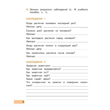 Ивченкова, Потапов Окружающий мир 2 кл. Рабочая тетрадь в двух частях (Комплект) (Просв.)-3