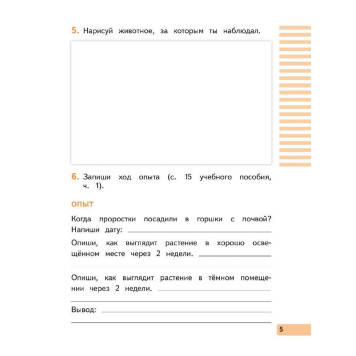 Ивченкова, Потапов Окружающий мир 2 кл. Рабочая тетрадь в двух частях (Комплект) (Просв.)-4