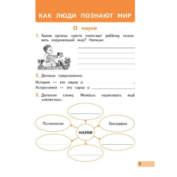 Ивченкова, Потапов Окружающий мир 2 кл. Рабочая тетрадь в двух частях (Комплект) (Просв.)-2