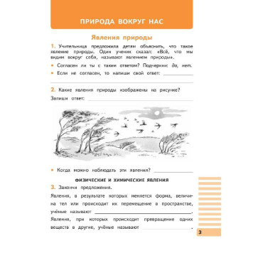Ивченкова, Потапов Окружающий мир 3 кл. Рабочая тетрадь в двух частях (Комплект) (Просв.)-3