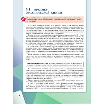 Габриелян, Остроумов, Сладков Химия 10 кл. Учебник. Базовый (Просв.)-3