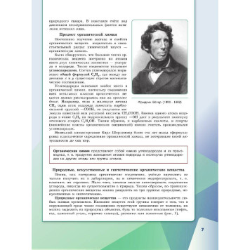 Габриелян, Остроумов, Сладков Химия 10 кл. Учебник. Базовый (Просв.)-2