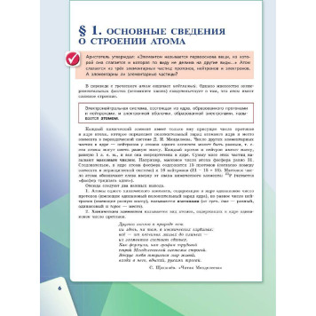 Габриелян, Остроумов, Сладков Химия 11 кл. Учебник. Базовый (Просв.)-1