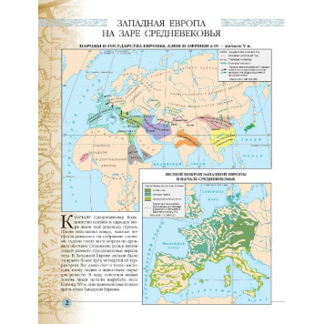 Атлас по истории средних веков 6кл (Просв)-2