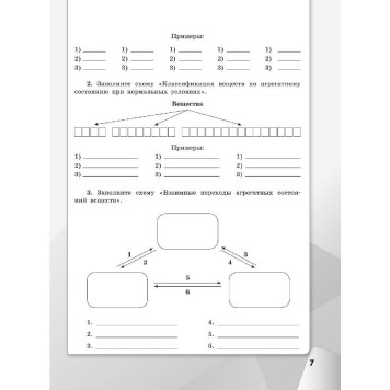 Габриелян, Остроумов, Сладков Химия. 9 кл. Рабочая тетрадь (Просв.)-2
