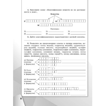 Габриелян, Остроумов, Сладков Химия. 9 кл. Рабочая тетрадь (Просв.)-3