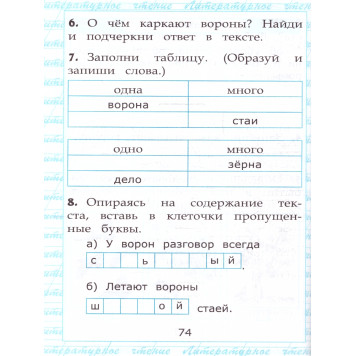 УМК Чтение. Работа с текстом 1 кл/Крылова  (Экзамен)-2