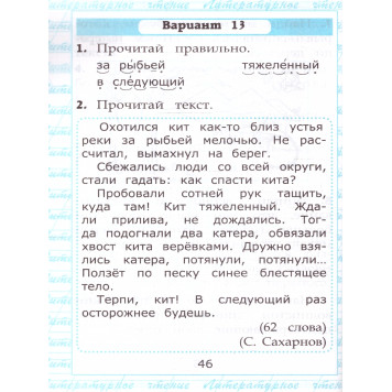 УМК Чтение. Работа с текстом 1 кл/Крылова  (Экзамен)-1