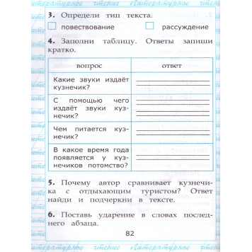 УМК Чтение. Работа с текстом 2 кл/Крылова (Экзамен)-2