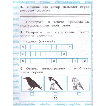 УМК Чтение. Работа с текстом 2 кл/Крылова (Экзамен)-1