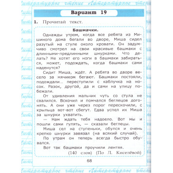 УМК Чтение. Работа с текстом 3 кл/Крылова (Экзамен)-2
