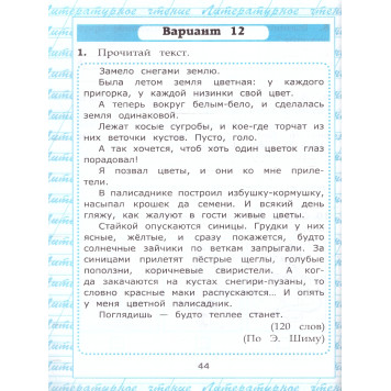 УМК Чтение. Работа с текстом 3 кл/Крылова (Экзамен)-1