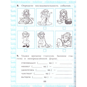 УМК Чтение. Работа с текстом 4 кл/Крылова (Экзамен)-2