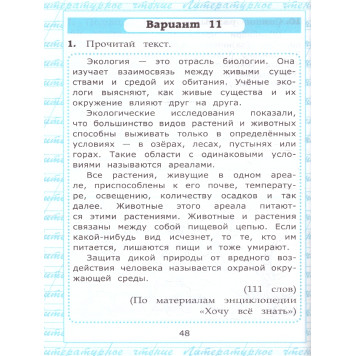 УМК Чтение. Работа с текстом 4 кл/Крылова (Экзамен)-1