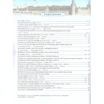 Атлас по истории России. 1914 год - начало XXI века. 10-11 кл (Просв)-2
