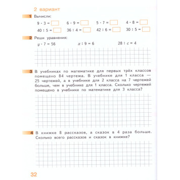 Гейдман Математика 3кл. Рабочая тетрадь в четырех частях (Комплект) (РС)-4