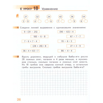 Гейдман Математика 3кл. Рабочая тетрадь в четырех частях (Комплект) (РС)-5